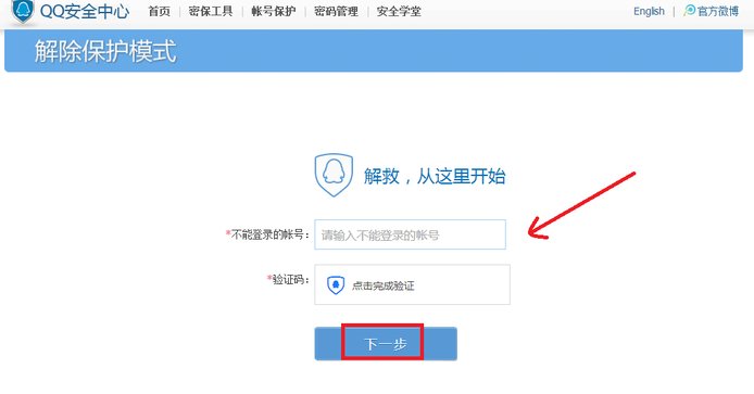http110.qq.com冻结账号可以解封吗?