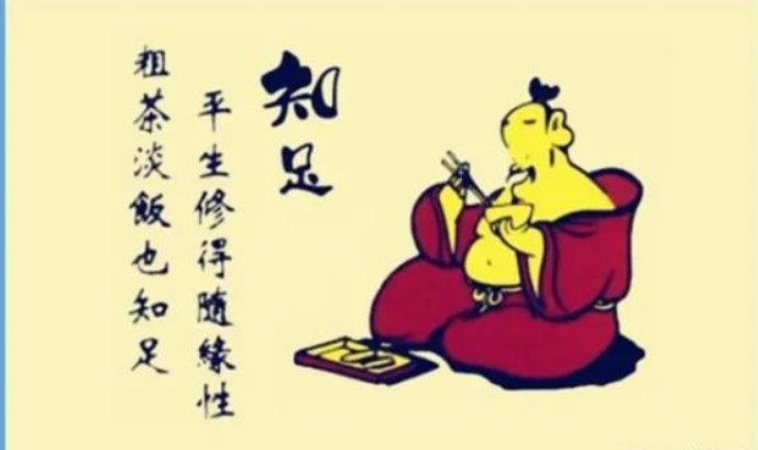 “良田千倾不过一日三餐,广厦万间只睡卧榻三尺”是哪位古人说的