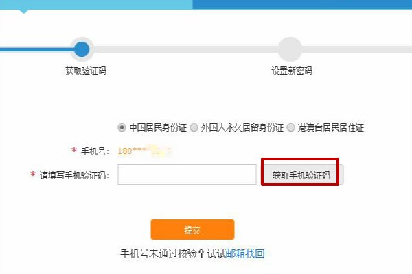 12306账号被锁定怎么解锁