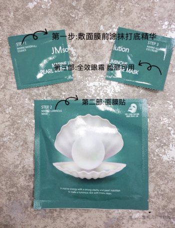 jm面膜的使用步骤
