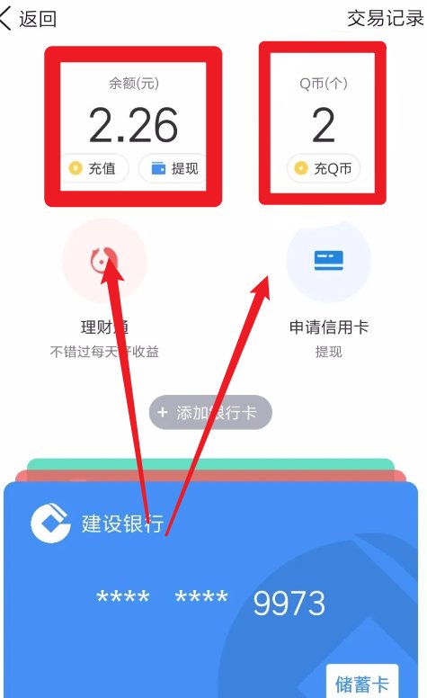怎么把q币变成余额啊！？