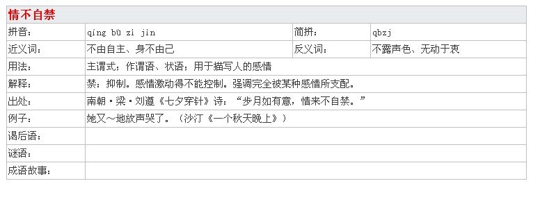 情不自禁的反义词