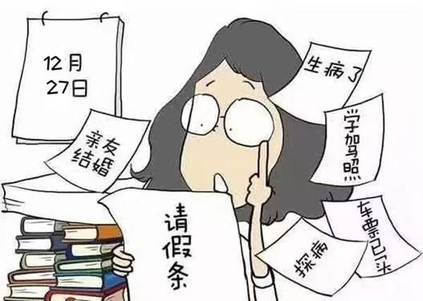 大学比较正当的请假理由