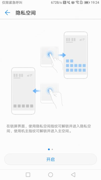 荣耀9的手机上面怎么隐藏应用?