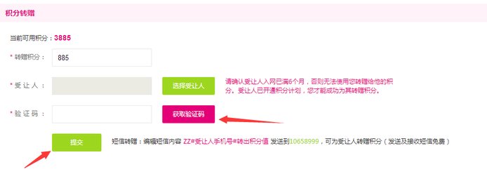 中国移动积分如何转赠积分给别人?