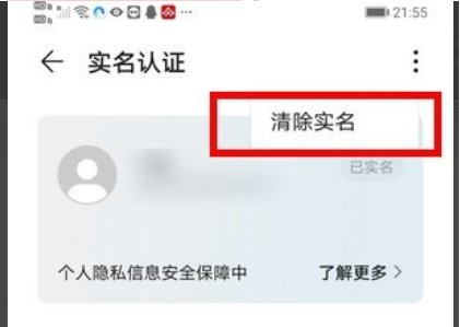 微视怎么解除绑定身份证实名认证