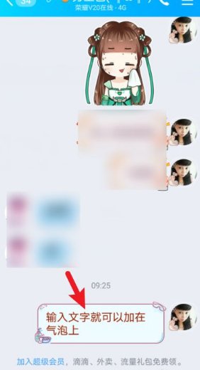 QQ气泡框上右角上怎么加文字，哪输入