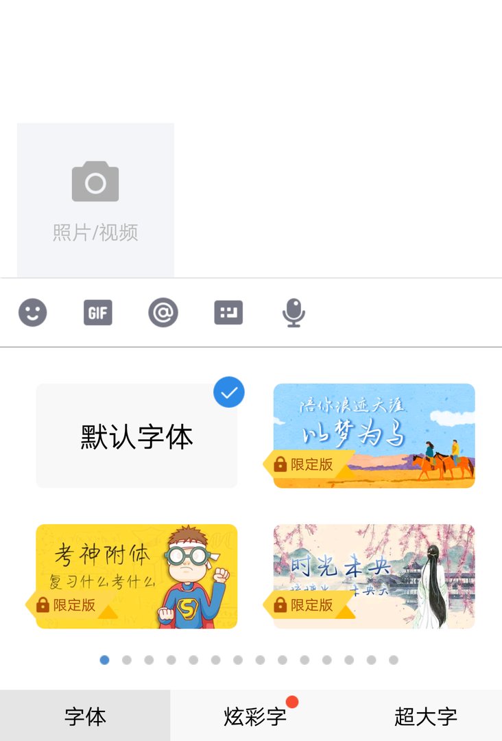 qq空间动态字体怎么改?