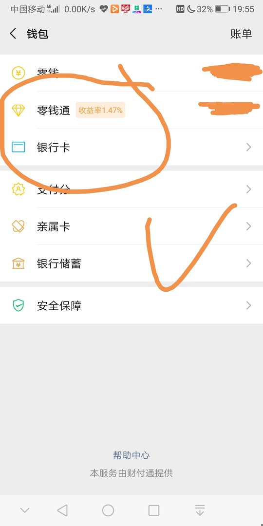 我微信里找不到零钱通呀？
