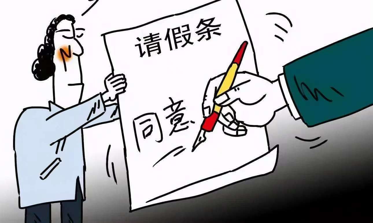 大学比较正当的请假理由
