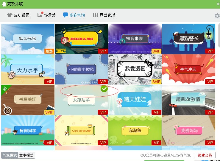 怎样使QQ气泡变成白色的