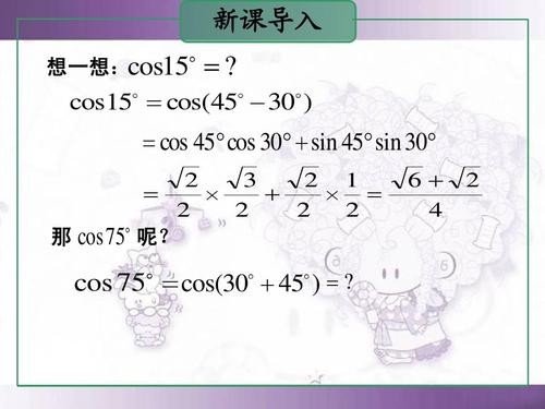 cos15度是多少角度的值