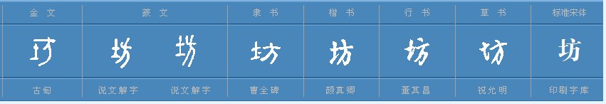 工坊中坊的读音