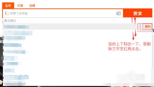 怎么清除淘宝搜索发现