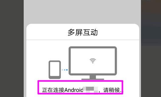 电信机顶盒怎么投屏到电视上？