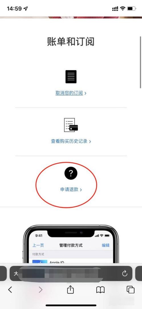 苹果手机怎样退款充值的游戏钱