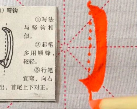 竖弯钩怎么写田字格