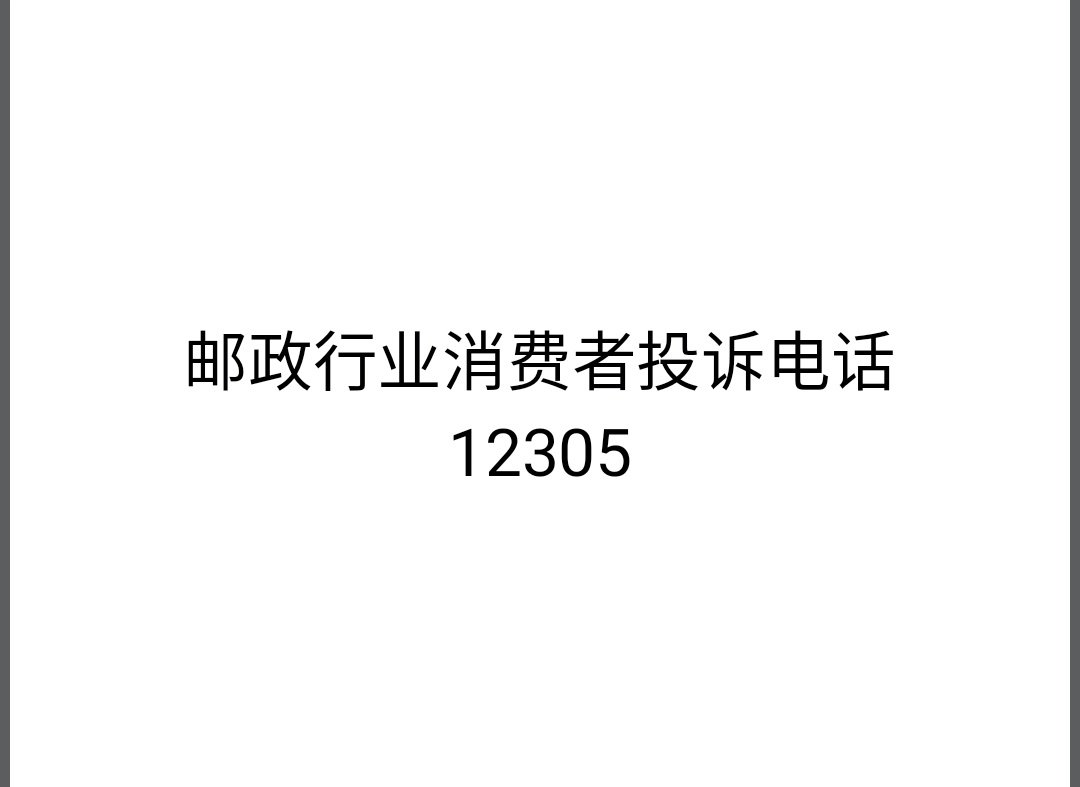 12305投诉电话怎么打不通？