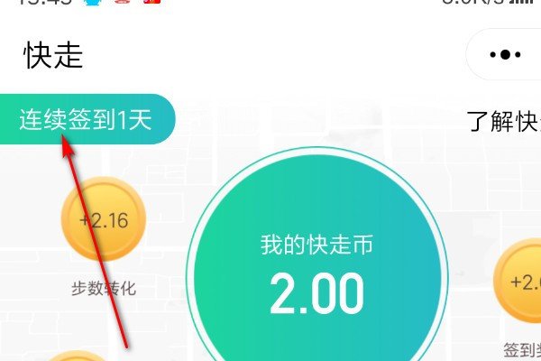 微信运动步数怎么挣钱