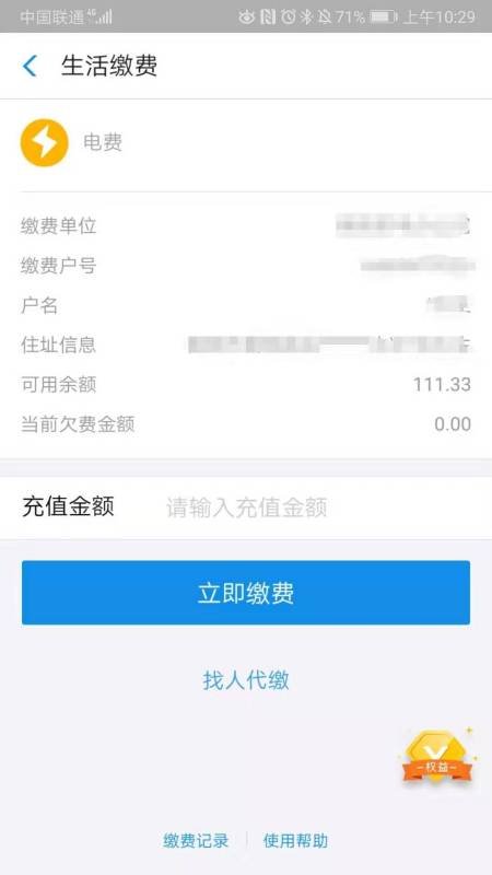 购电卡怎么网上充电费