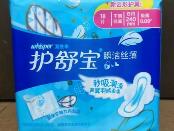 最安全的十大卫生巾