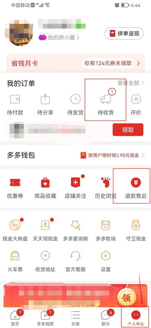 拼多多商品退货要怎么寄回去？