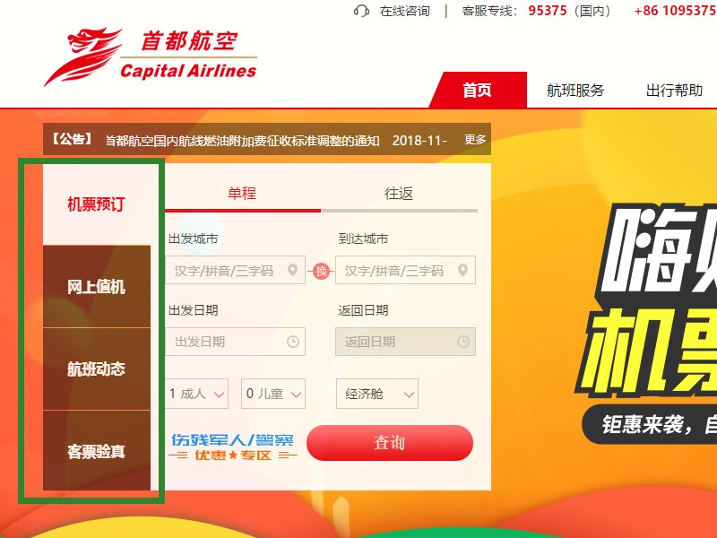 首都航空如何办理网上值机？
