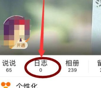 如何查看手机qq日志