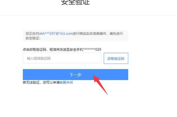 梦幻西游实名认证