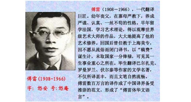 傅雷家书人物特点?