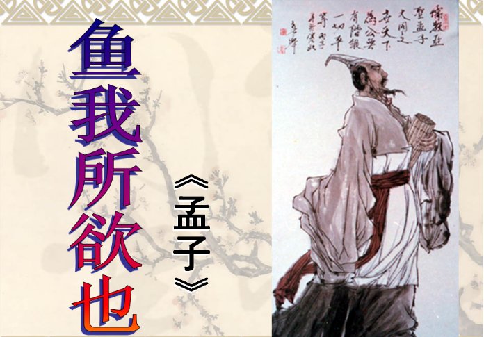 生亦我所欲，所欲有甚于生者，故不为苟得也的意思？