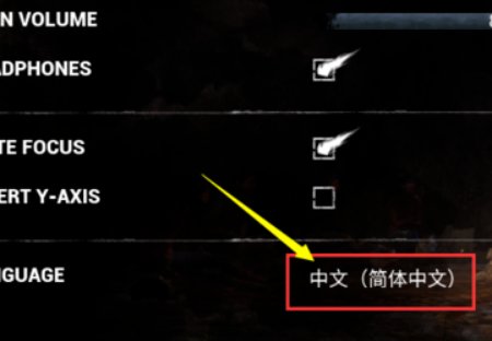 黎明杀机如何设置中文?