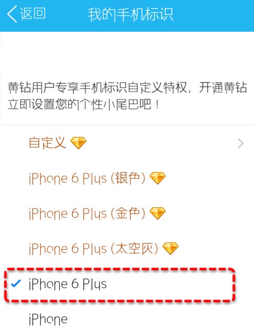 如何把qq上显示的手机在线改为iphone在线