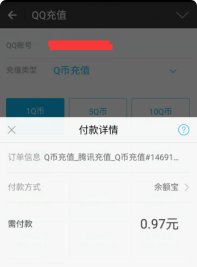 如何用支付宝蚂蚁花呗充值Q币?