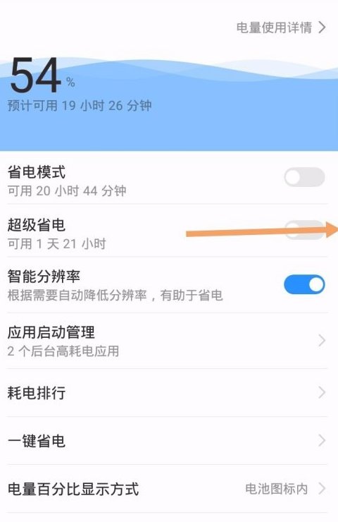 怎么设置华为手机快速充电?