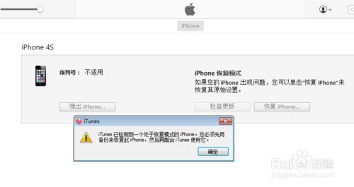 苹果4s怎么进入开机模式怎么办