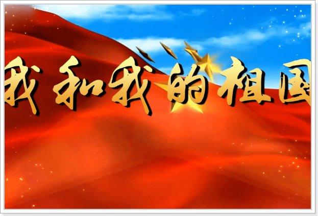抖音最火十首爱国歌曲