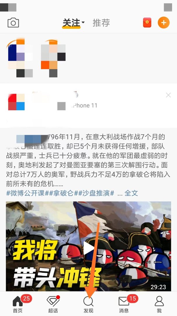怎么在微博上搜人？