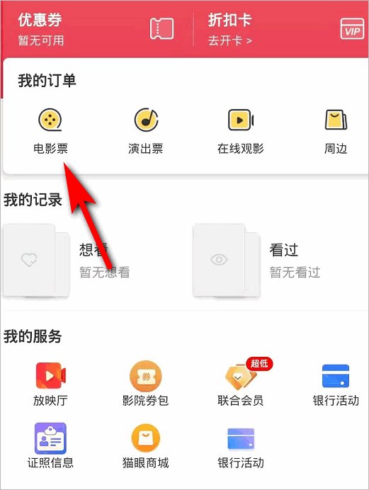 美团上买的电影票可以退款吗