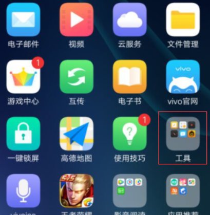 vivo手机自带备忘录在哪可以找到