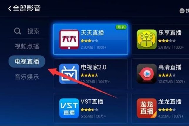 小米网络电视怎么看各个卫视直播