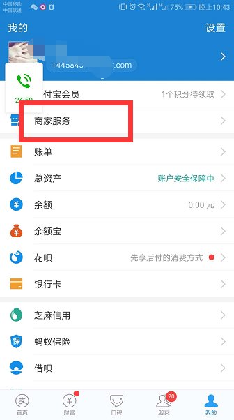 支付宝商家提现到银行卡需要手续费吗？