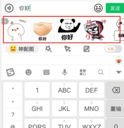 打字会变成图片的是什么输入法