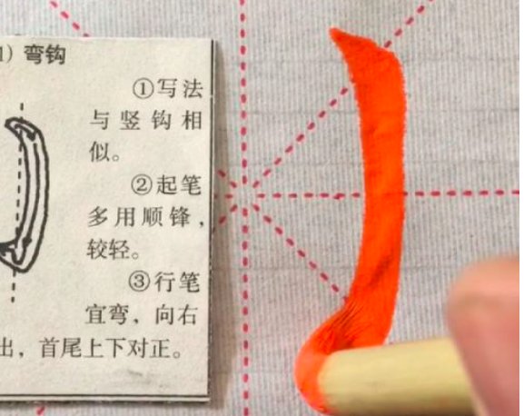 竖弯钩怎么写田字格