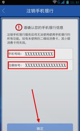 怎样在手机上注销银行卡?