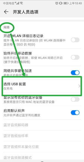 华为手机是否支持OTG功能