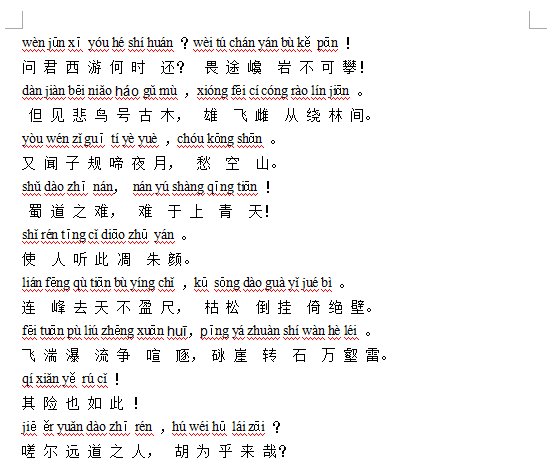蜀道难带拼音版