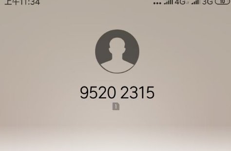 9520、9525是什么电话?