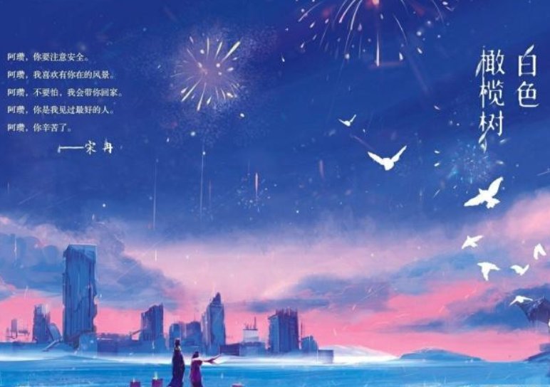 《白色橄榄树》最后的结局是什么？