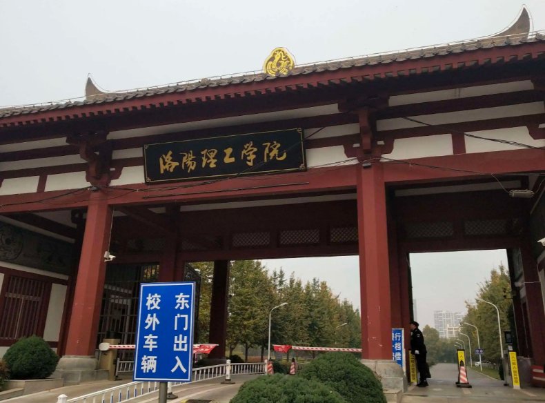 洛阳理工学院是一本院校还是二本院校?